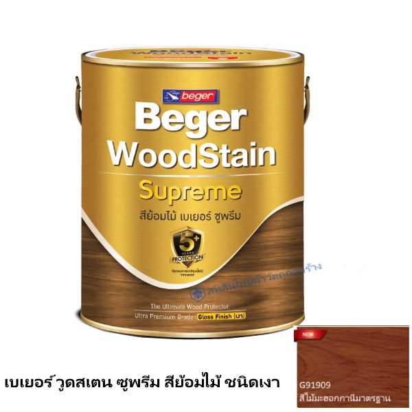 เบเยอร์ วูดสเตน ซูพรีม สีย้อมไม้ เงา G-91909 สีไม้มะฮอกกานีมาตรฐาน
