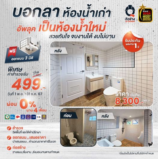 รีโนเวทเป็นห้องน้ำใหม่