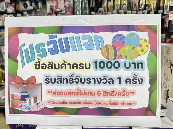 โปร 1 ปีมี 1 ครั้ง!!