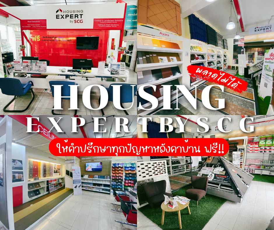 scg housing expert, scg home expert, scg นนทบุรี, scg home