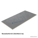 ซีเมนต์บอร์ด SCG 120x240x0.6 ซม.