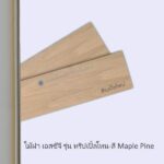 ไม้ฝา SCG 15×300ซม สีเมเปิ้ลไพน์ TPT