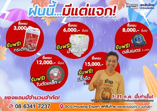 ฝนนี้…มีแต่แจก!🌈โปรโมชั่นเดือน ก.ค. 2568