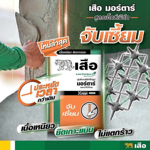 ปูนจับเซี้ยม
