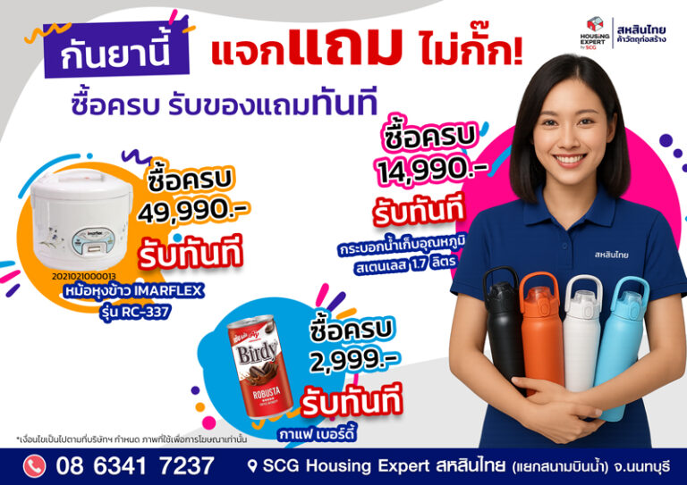 โปรแรงสะเทือนกันยา!