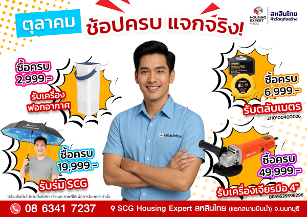 🎉 โปรตุลาคม ช้อปครบ แจกจริง! 🎉