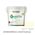 เสือคริสตัลชิลด์ ภายในด้าน 2.5 2022P Chardonnay
