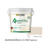 เสือคริสตัลชิลด์ ภายในด้าน 2.5 2766P Espresso