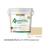 เสือคริสตัลชิลด์ ภายในด้าน 2.5 2753T Caramel kiss