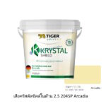 เสือคริสตัลชิลด์ ภายในด้าน 2.5 2045P Arcadia