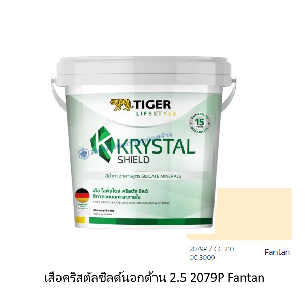 เสือคริสตัลชิลด์ ภายนอกด้าน 2.5 2079P Fantan