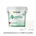 เสือคริสตัลชิลด์ ภายนอกด้าน 2.5 2940P Dusty Miller