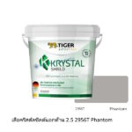 เสือคริสตัลชิลด์ ภายนอกด้าน 2.5 2956 TPhantom