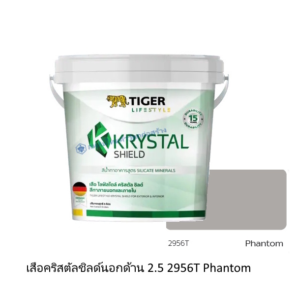 เสือคริสตัลชิลด์ ภายนอกด้าน 2.5 2956 TPhantom
