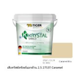 เสือคริสตัลชิลด์ ภายนอกด้าน 2.5 2753T Caramel Kiss