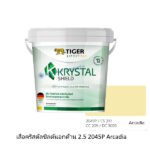 เสือคริสตัลชิลด์ ภายนอกด้าน 2.5 2045P Arcadia