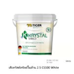 เสือคริสตัลชิลด์ ภายในด้าน 2.5 CS100 White