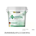 เสือคริสตัลชิลด์ ภายนอกด้าน 2.5 CS100 White