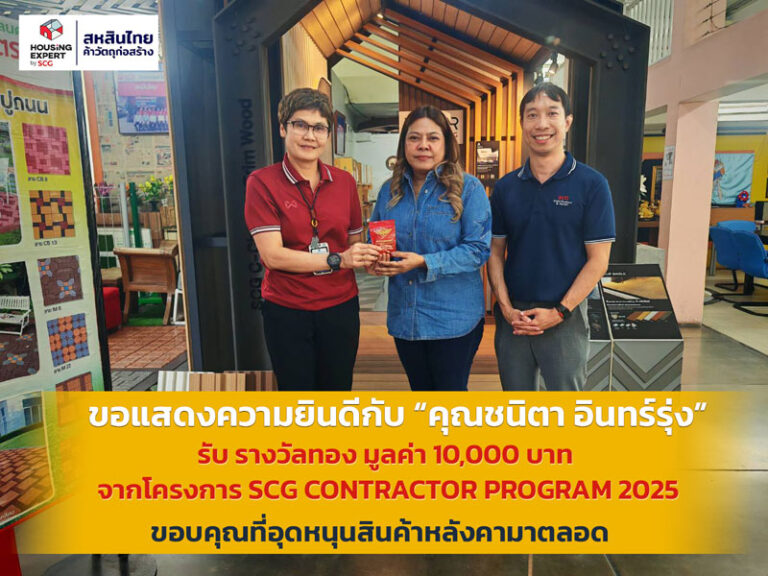 ขอแสดงความยินดีกับ “คุณชนิตา อินทร์รุ่ง” ได้รับ รางวัลทอง มูลค่า 10,000 บาท