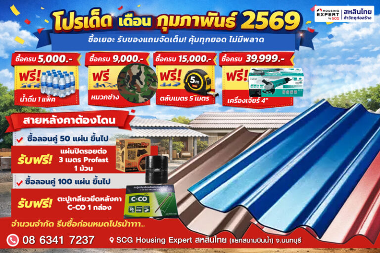 ร้านวัสดุก่อสร้าง นนทบุรี