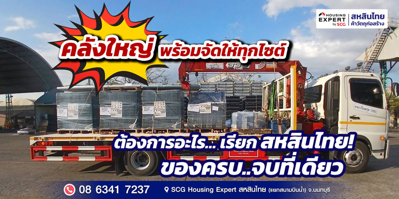 ร้านวัสดุ ก่อสร้าง ใกล้ฉัน