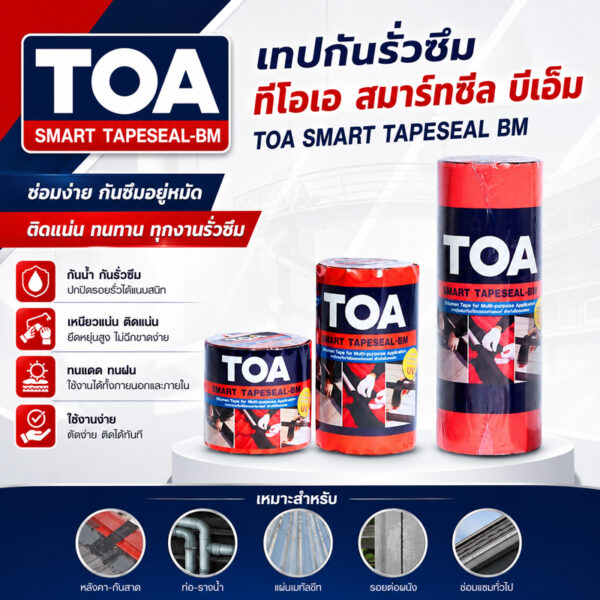 ทีโอเอ สมาร์เทปซีล
