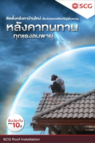ทำหลังคาบ้านใหม่-1